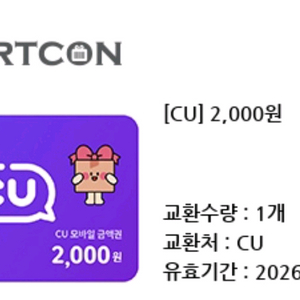 편의점 모바일 상품권 2천원권