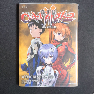 [미개봉] 신세기 에반게리온 공식 가이드북