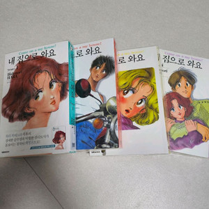 내집으로와요 개정판 1-4권