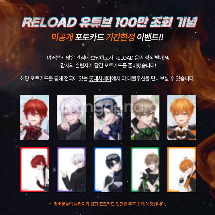 리레볼루션 하트 롯데시네마 포카 10장--0