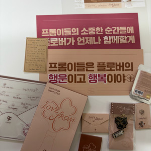 프로미스나인 러브프롬 콘서트 굿즈