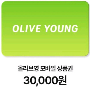 올리브영 모바일 상품권 3만원