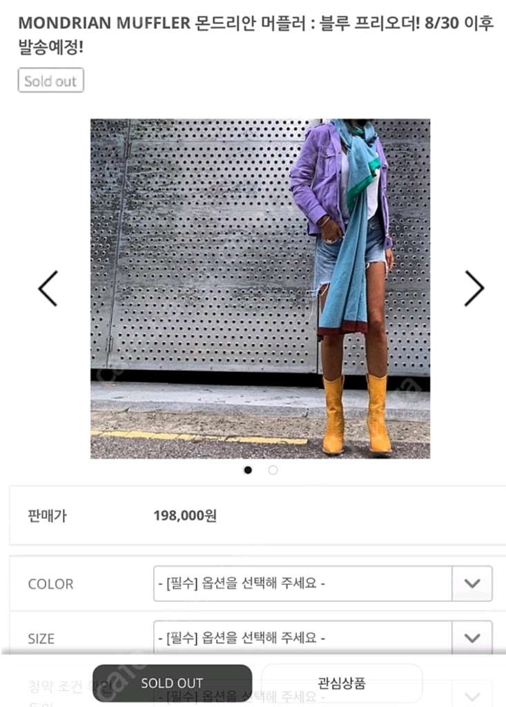 부루하하 브루하하 몬드리안 머플러 이미지