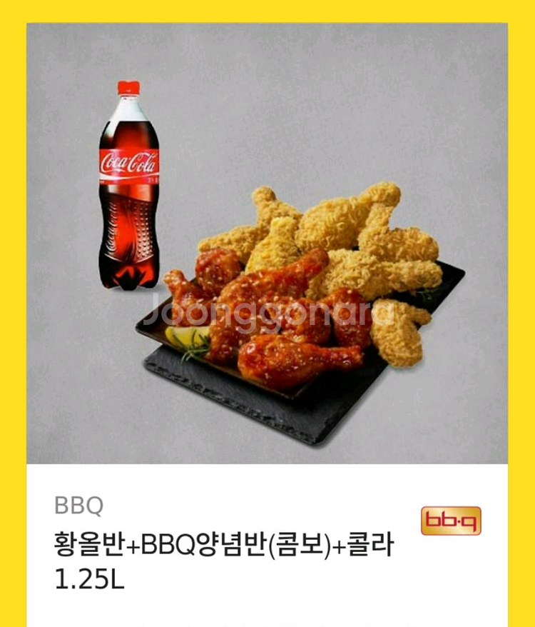 BBQ 황올반+양념반 콤보+콜라 1.25L--0