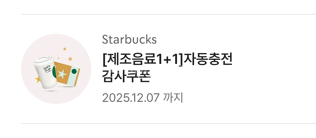 스타벅스 1+1 BOGO 쿠폰 3,300원에 판매합니다--0