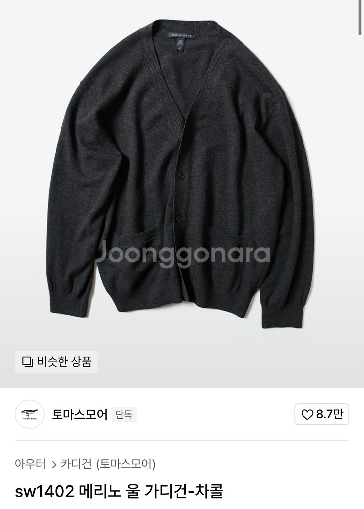 토마스모어 메리노 울 가디건 L--2