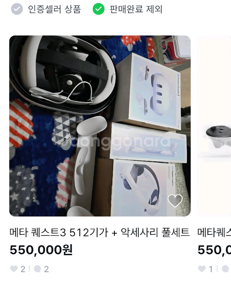 메타퀘스트3 사기꾼 너무 많네요 ㅋㅋ--0