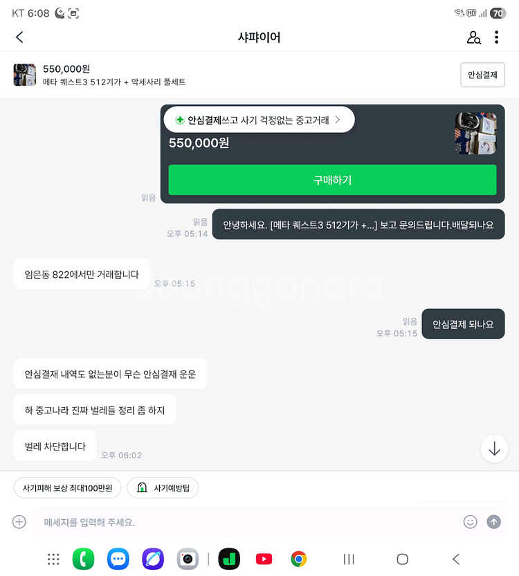 메타퀘스트3 사기꾼 너무 많네요 ㅋㅋ--1