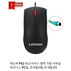 레노버 PS2 유선 마우스