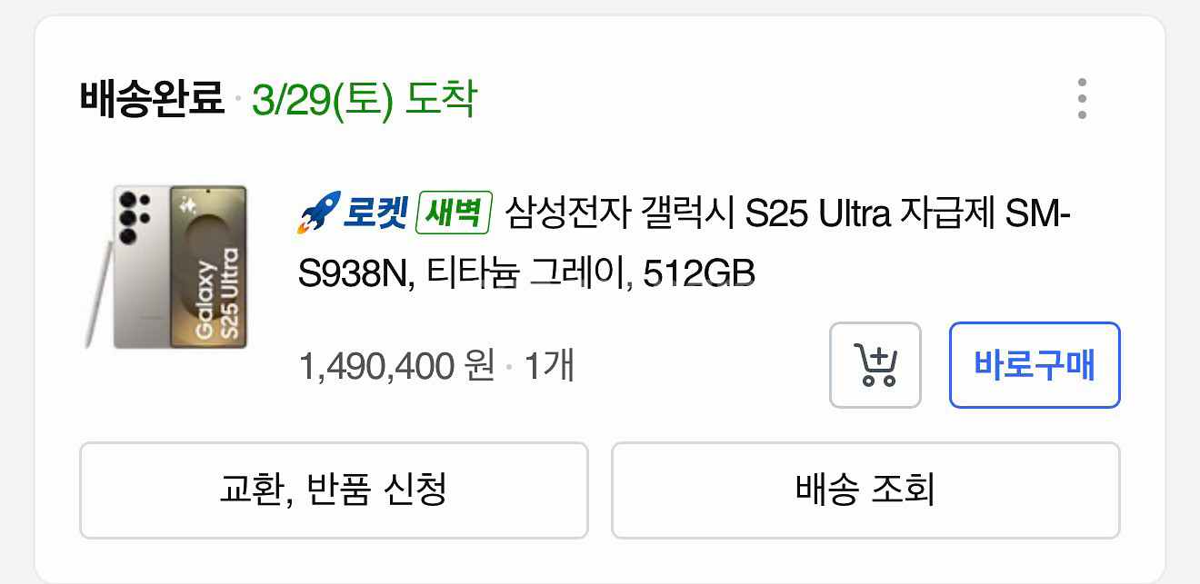 갤럭시 s25 울트라 512gb 티타늄 그레이 팝니다--8