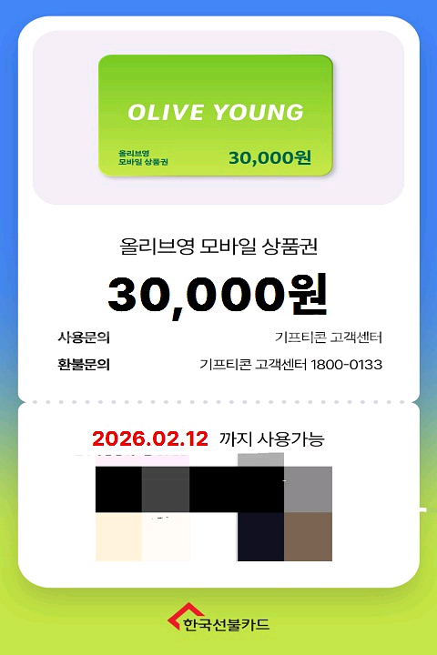 올리브영 모바일 상품권 3만원권 4장가능--0