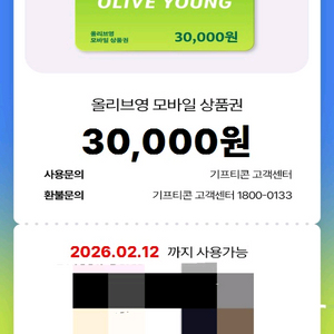 올리브영 모바일 상품권 3만원권 4장가능