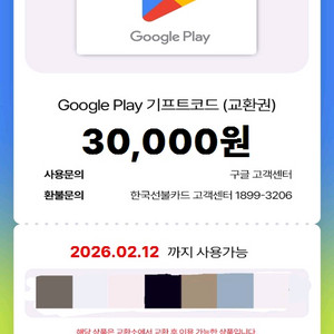 플레이 기프트카드 3만원권