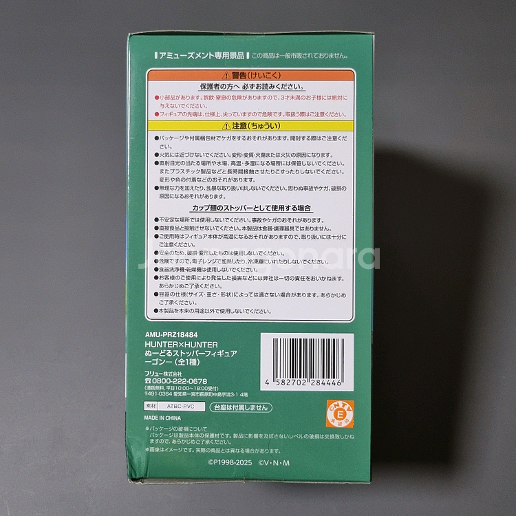 헌터헌터 피규어 곤 프릭스 후류 누들스토퍼--3