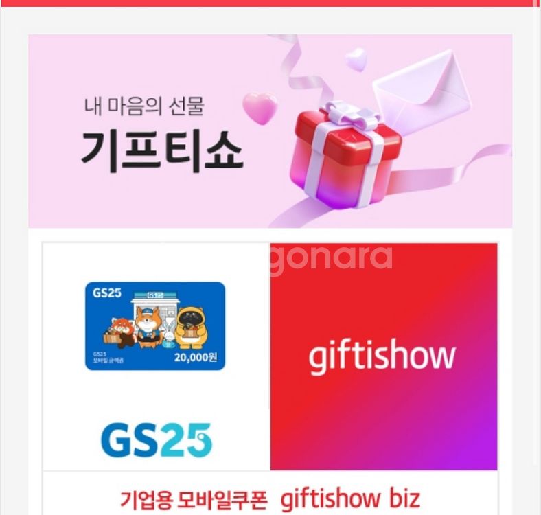 GS25편의점 기프트카드 모바일쿠폰 2만원권--0