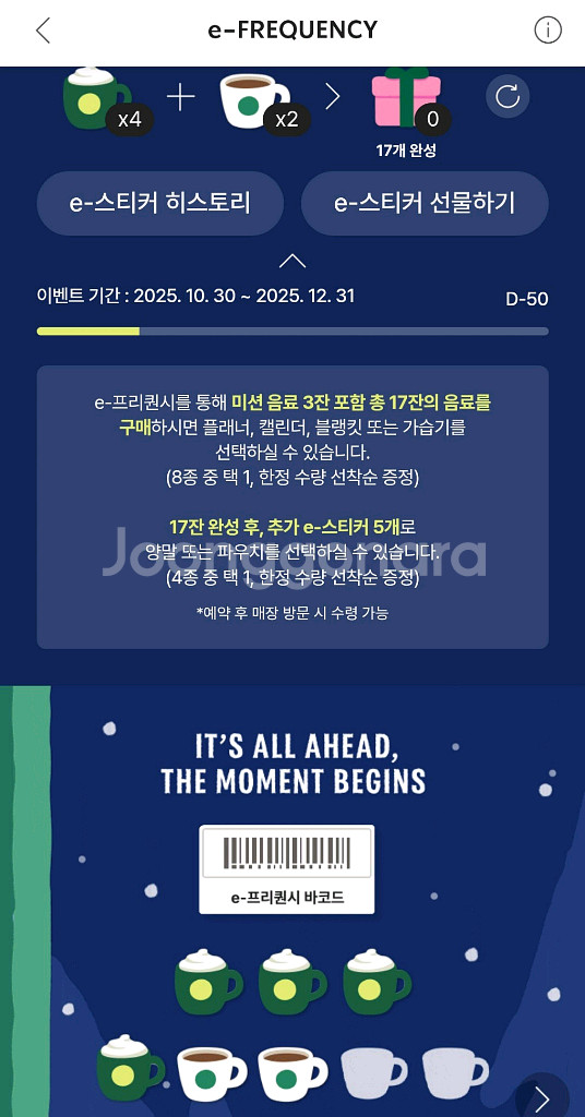 스타벅스 프리퀀시 미션1개--0