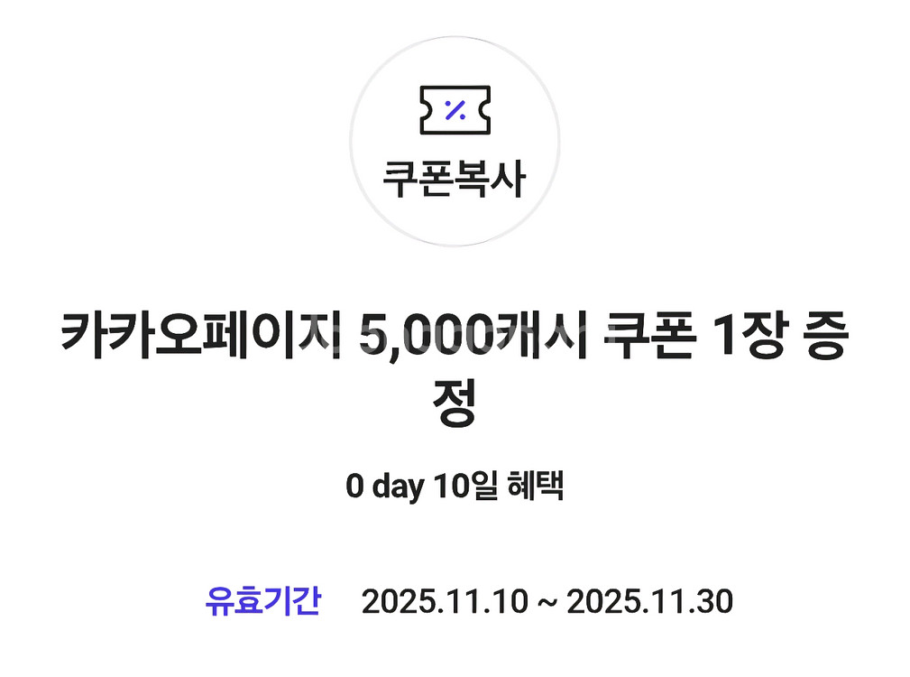 카카오페이지 5,000캐시 이용권 팝니다--0