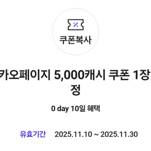 카카오페이지 5,000캐시 이용권 팝니다