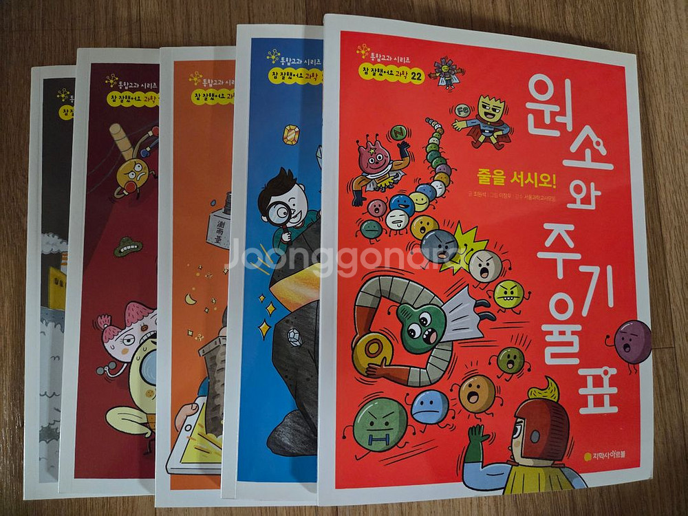 참잘했어요 과학 1~22권--1