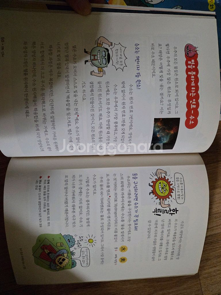 참잘했어요 과학 1~22권--2