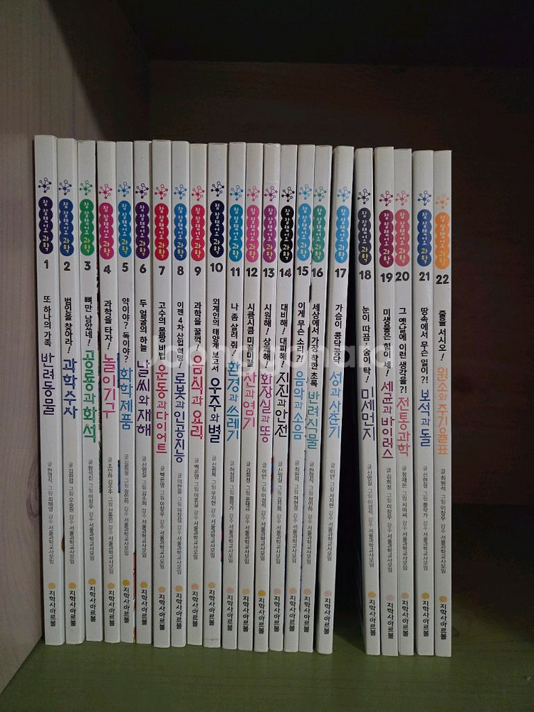 참잘했어요 과학 1~22권--0