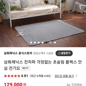 삼화제닉스 전자파 걱정없는 초슬림 전기장판