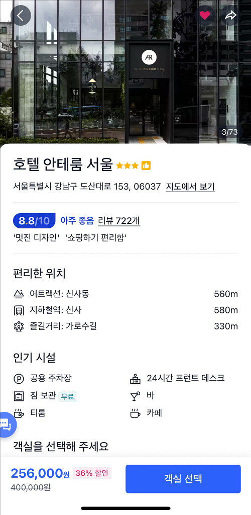 호텔 안테룸 서울 12/24~12/26 (2박) 크리스마스 호텔--0