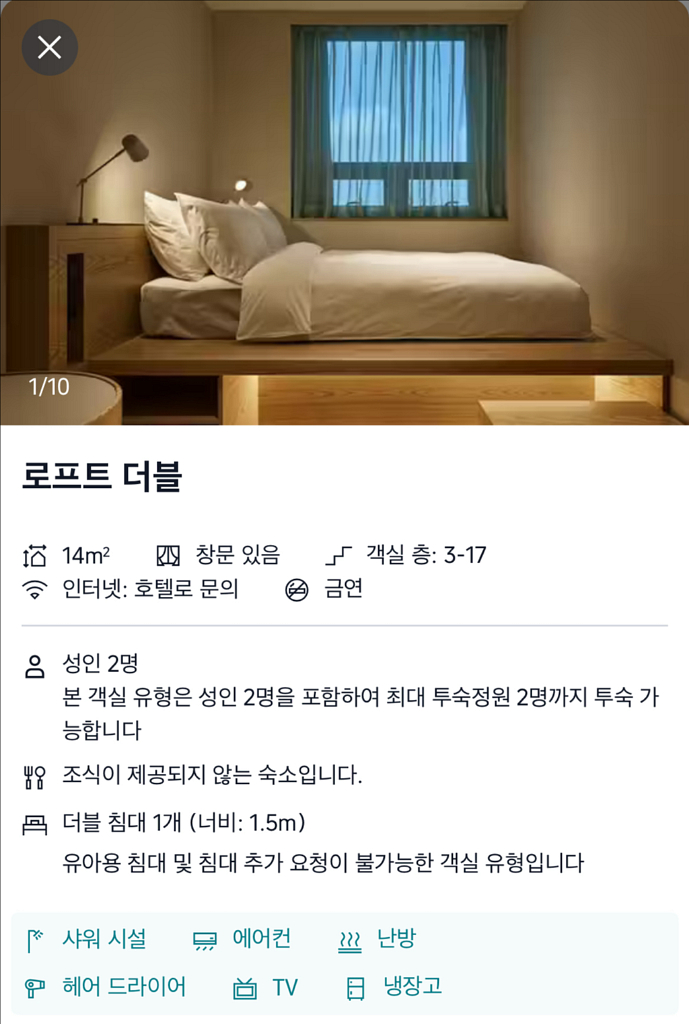 호텔 안테룸 서울 12/24~12/26 (2박) 크리스마스 호텔--1