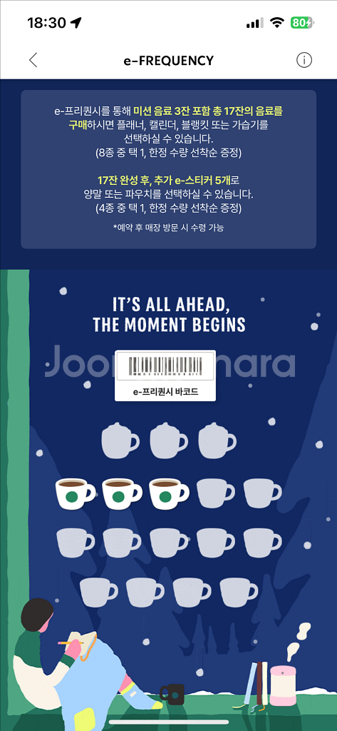 스타벅스 프리퀀시--0