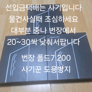갤럭시 폴드7 자급제 512G 미개봉 팔아요