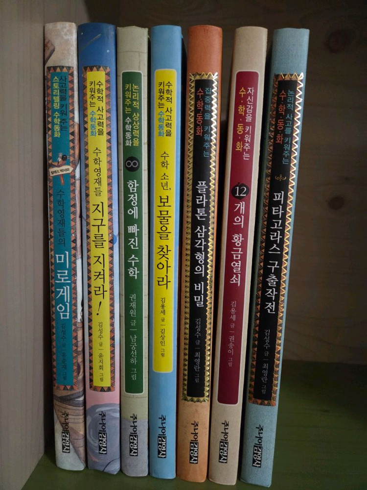 주니어김영사 수학동화 7권--0