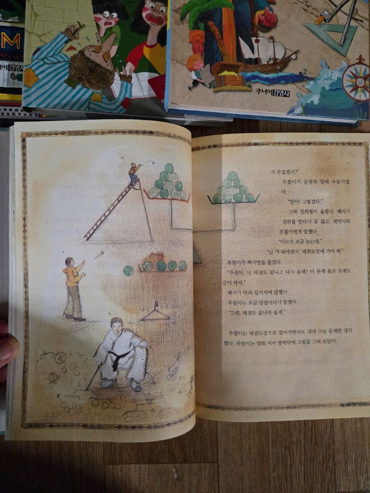 주니어김영사 수학동화 7권--2