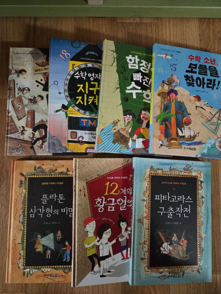 주니어김영사 수학동화 7권--1