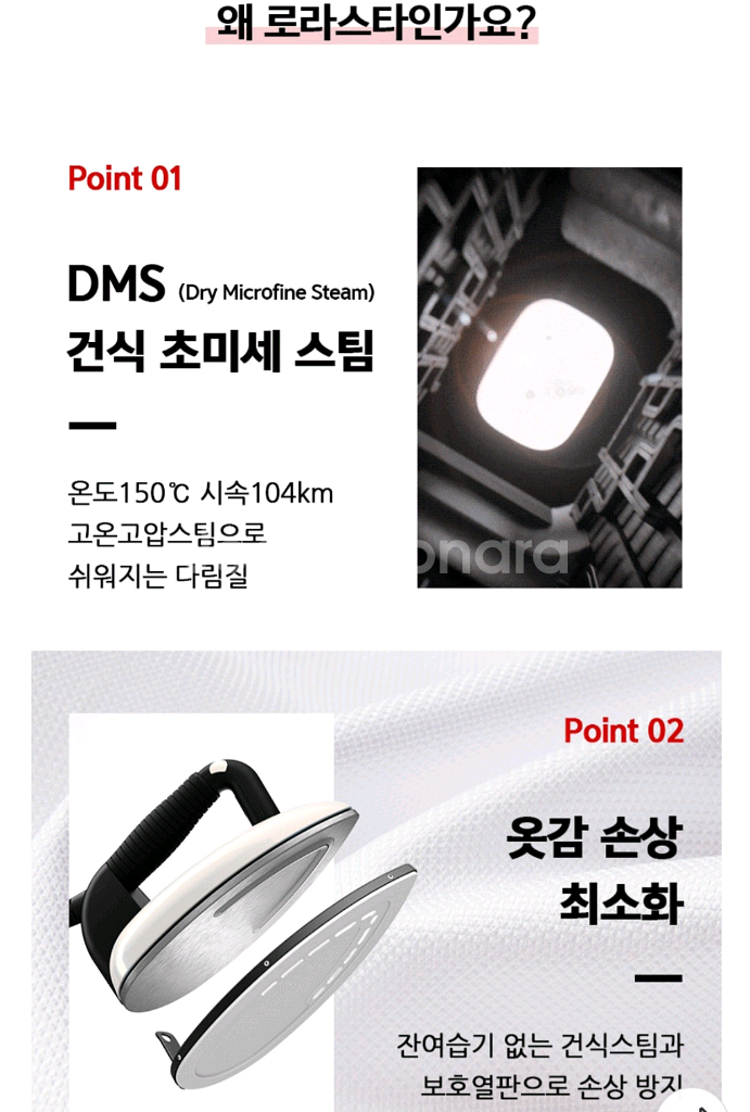 스위스 로라스타 LIFT 스팀다리미--1