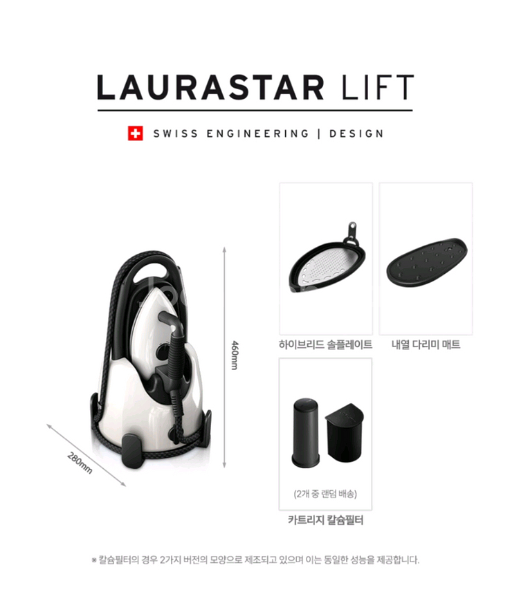 스위스 로라스타 LIFT 스팀다리미--2