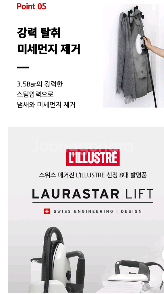 스위스 로라스타 LIFT 스팀다리미--4