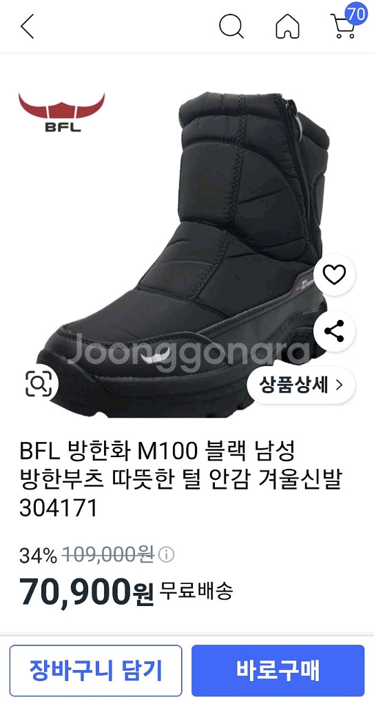 BLF남성 원터 방한 패딩 양모부츠--9