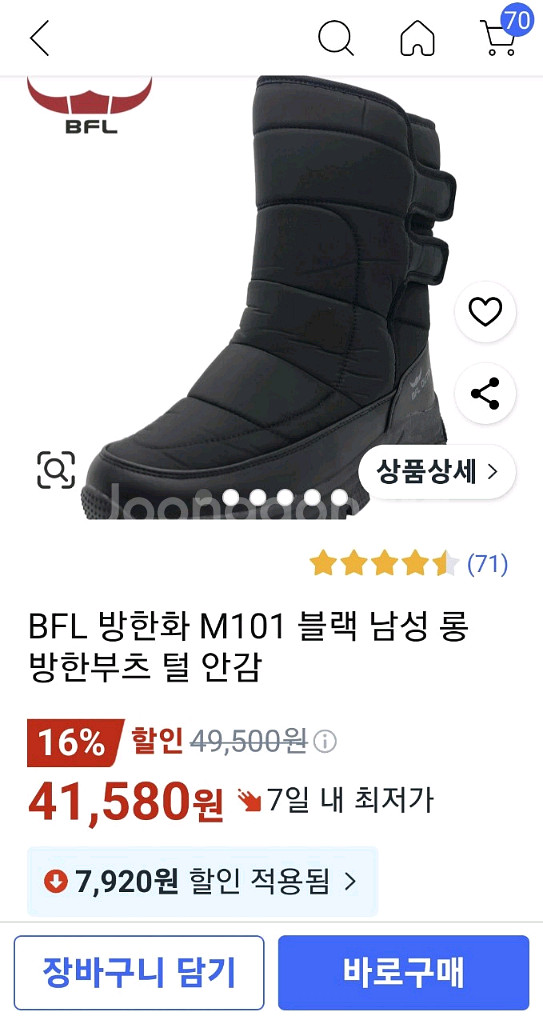 BLF남성 원터 방한 패딩 양모부츠--8