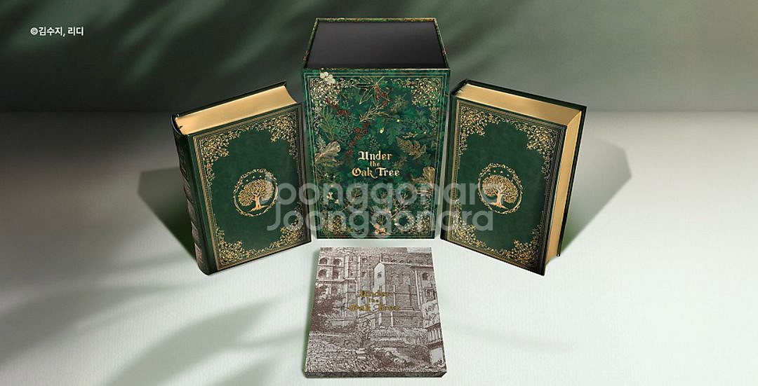 상수리나무아래 양장본 1부 2부 판매--1