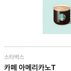 스타벅스 카페 아메리카노T