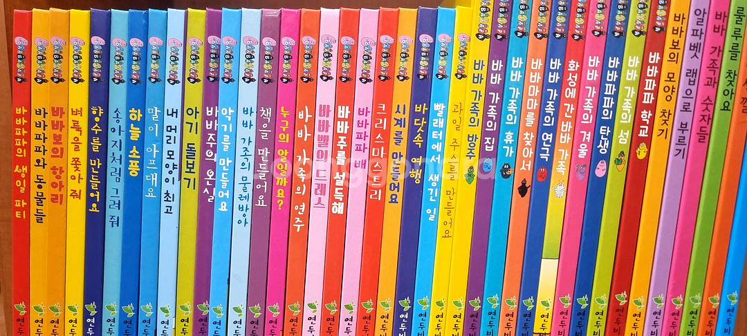 연두비 바바파파 클래식 40권--5