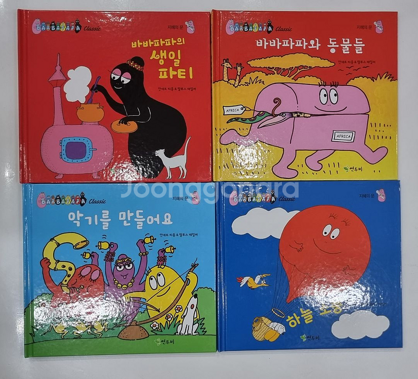 연두비 바바파파 클래식 40권--0