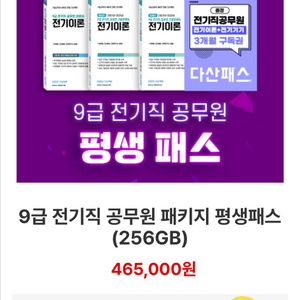 2026다산에듀 9급 전기직 공무원 시험 교재