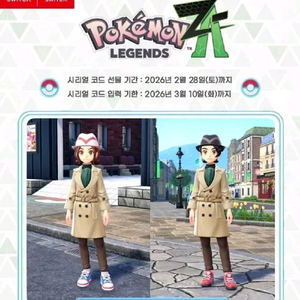 포켓몬즈 레전드 ZA 트렌치코트&팬츠 세트 특전 코드