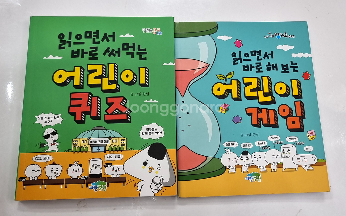 파란정원 읽으면서 바로써먹는 어린이 시리즈 15권--0