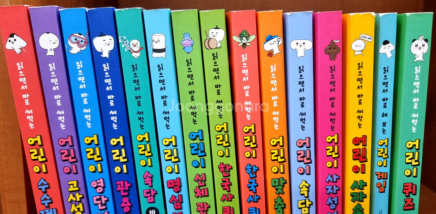 파란정원 읽으면서 바로써먹는 어린이 시리즈 15권--2