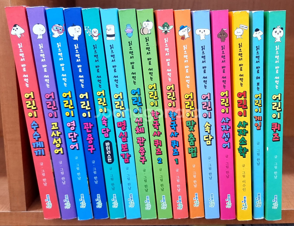 파란정원 읽으면서 바로써먹는 어린이 시리즈 15권--1