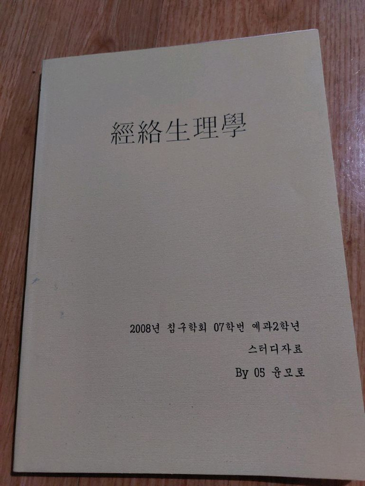 2008년 집구학회 07학번 예괴2학년 스터디자료--0