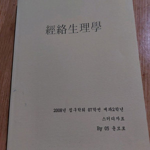 2008년 집구학회 07학번 예괴2학년 스터디자료