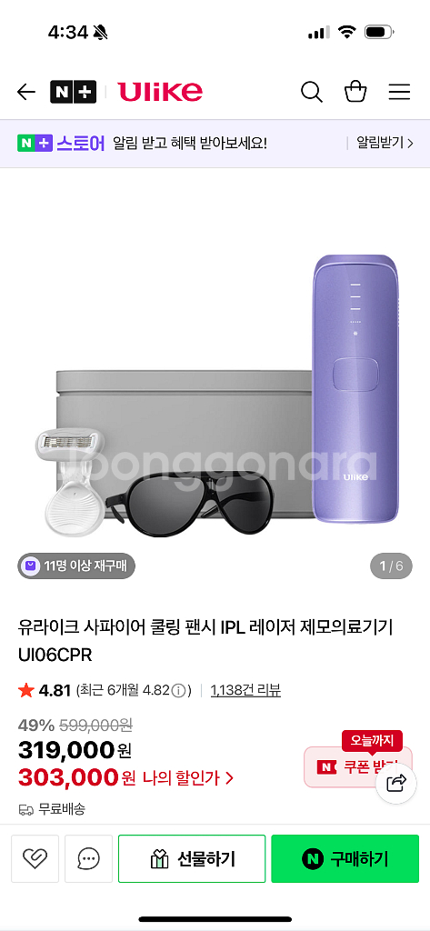 유라이크 사파이어 쿨링 팬시 IPL 레이저 제모기--0